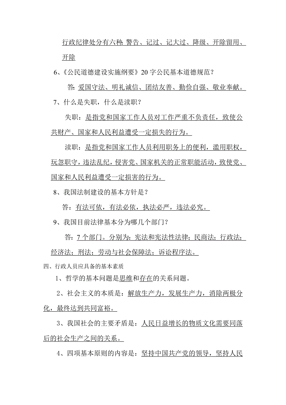 （冶金行业）河东煤矿领导干部应知应会考核试题_第4页