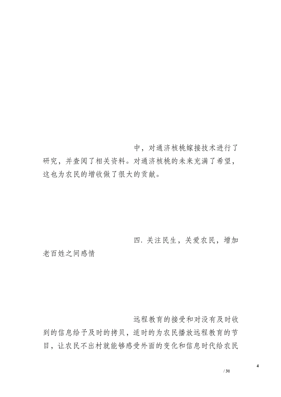 2015村委会年度工作总结_第4页