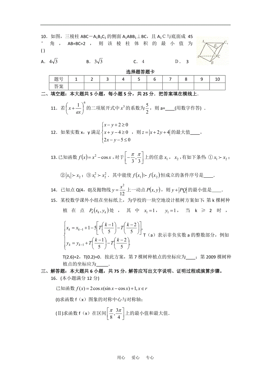 湖北黄冈高三数学交流理科2.doc_第2页