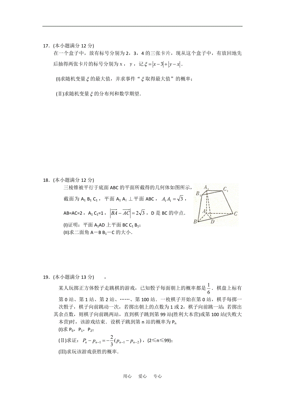 湖北黄冈高三数学交流理科2.doc_第3页