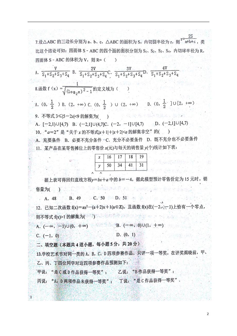 江西瑞昌高二数学下学期第二次段考文.doc_第2页