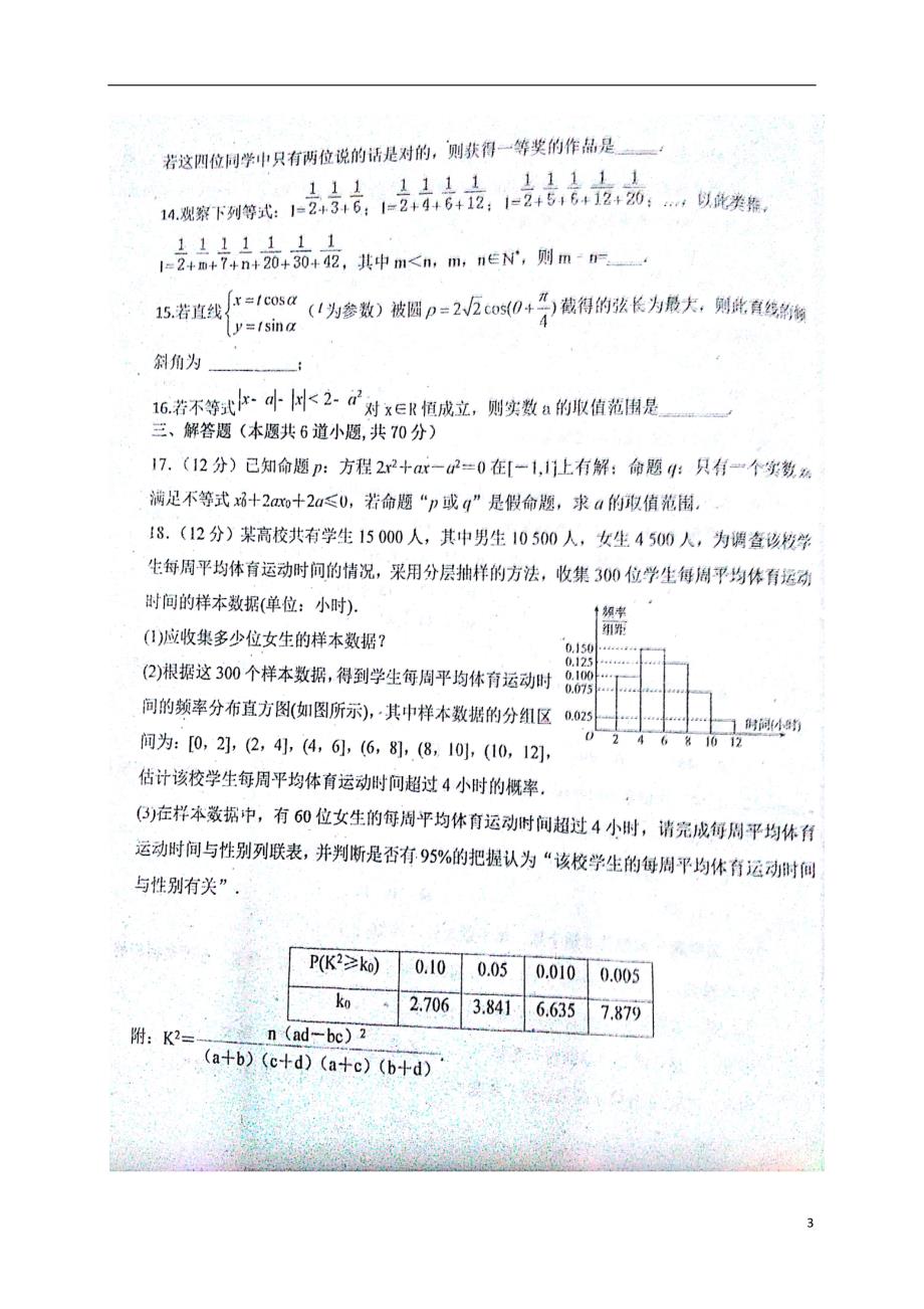 江西瑞昌高二数学下学期第二次段考文.doc_第3页