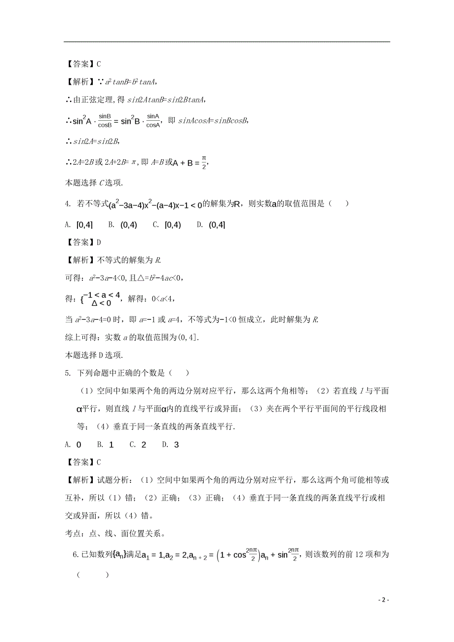 湖北沙中学、恩施高中、郧阳中学高一数学下学期阶段性联考理.doc_第2页