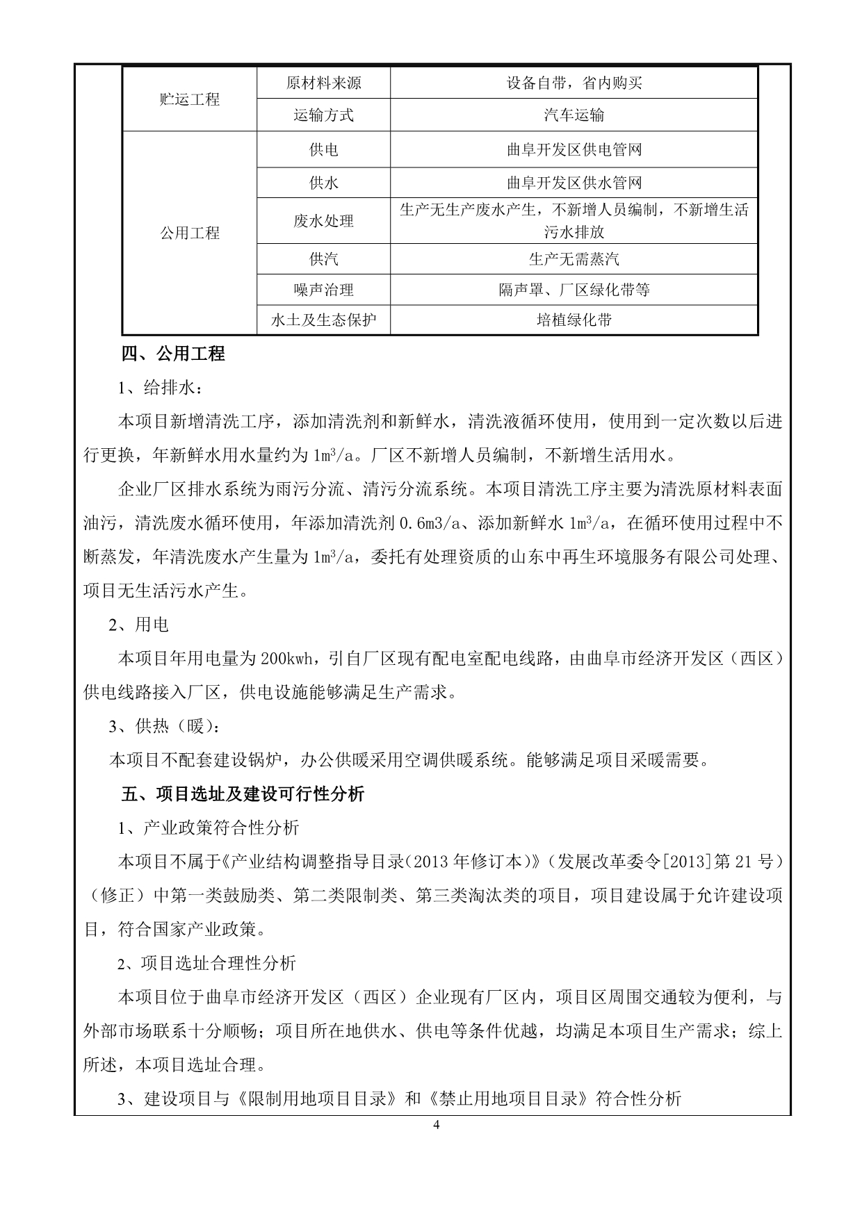 生产线配套抛丸清理机设备项目建设项目环境影响报告表_第5页