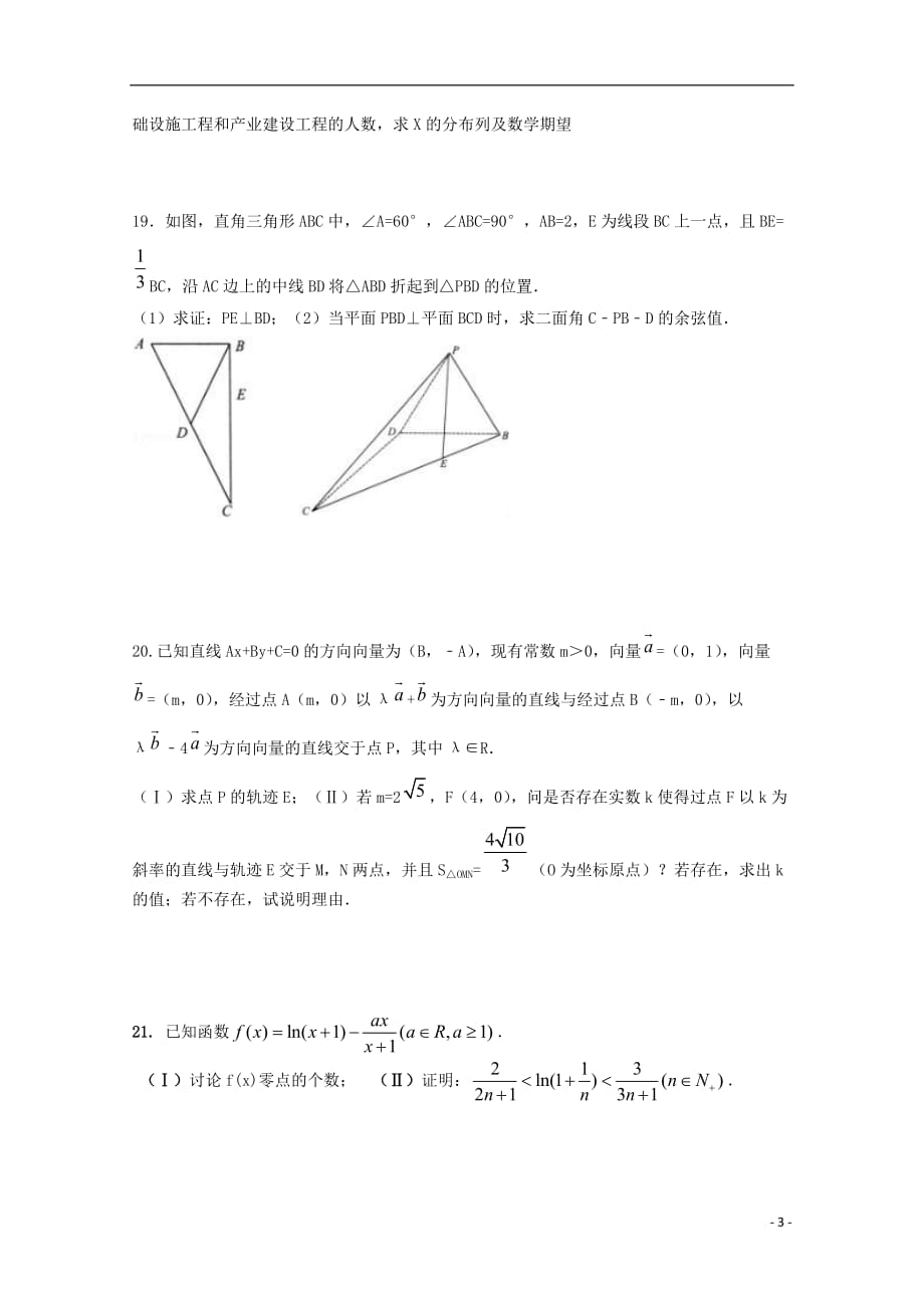 河南省正阳县第二高级中学届高三数学上学期周练（四）理 (1).doc_第3页