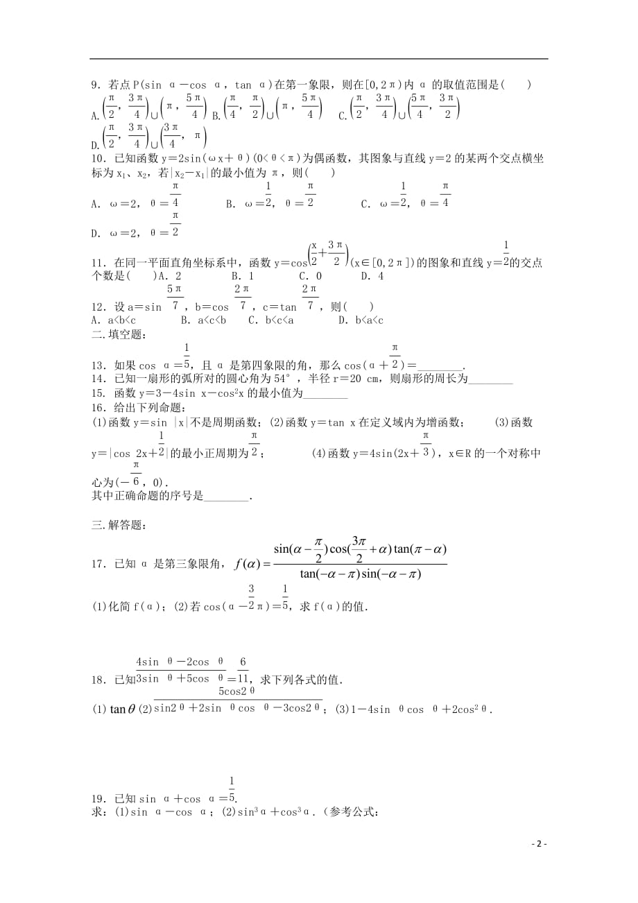 河南省正阳县第二高级中学学年高一数学下学期周练（八） (1).doc_第2页