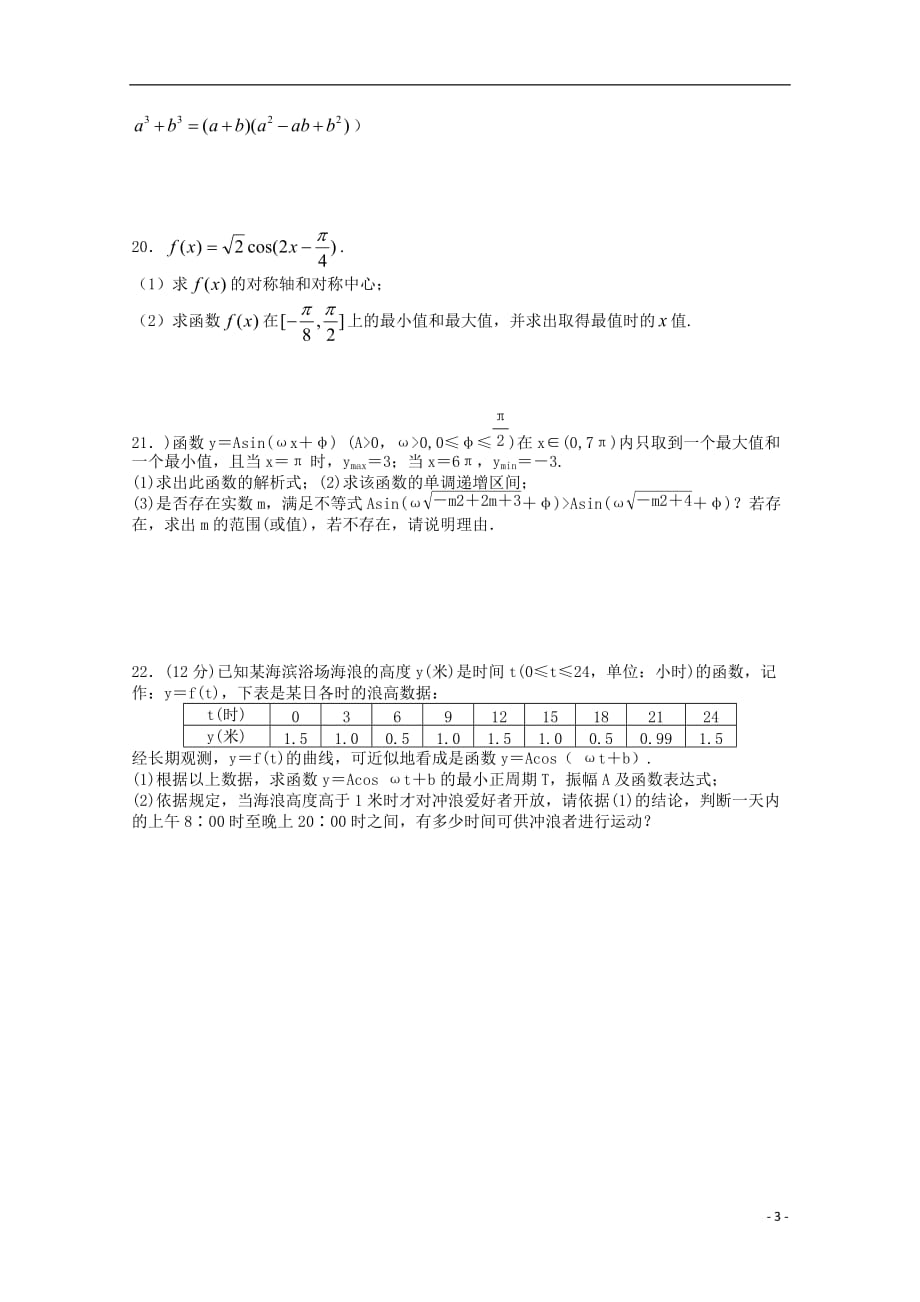 河南省正阳县第二高级中学学年高一数学下学期周练（八） (1).doc_第3页