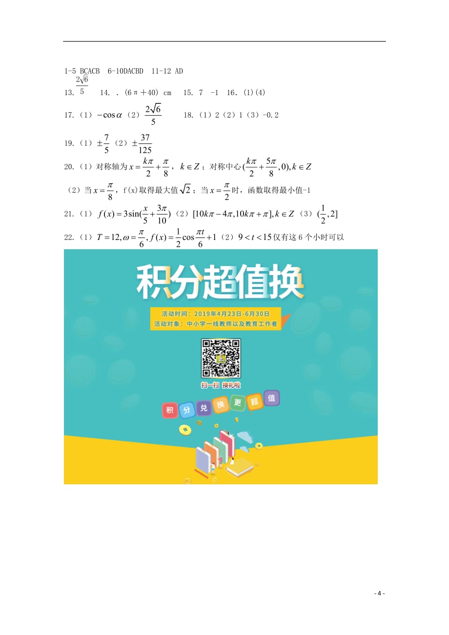 河南省正阳县第二高级中学学年高一数学下学期周练（八） (1).doc_第4页