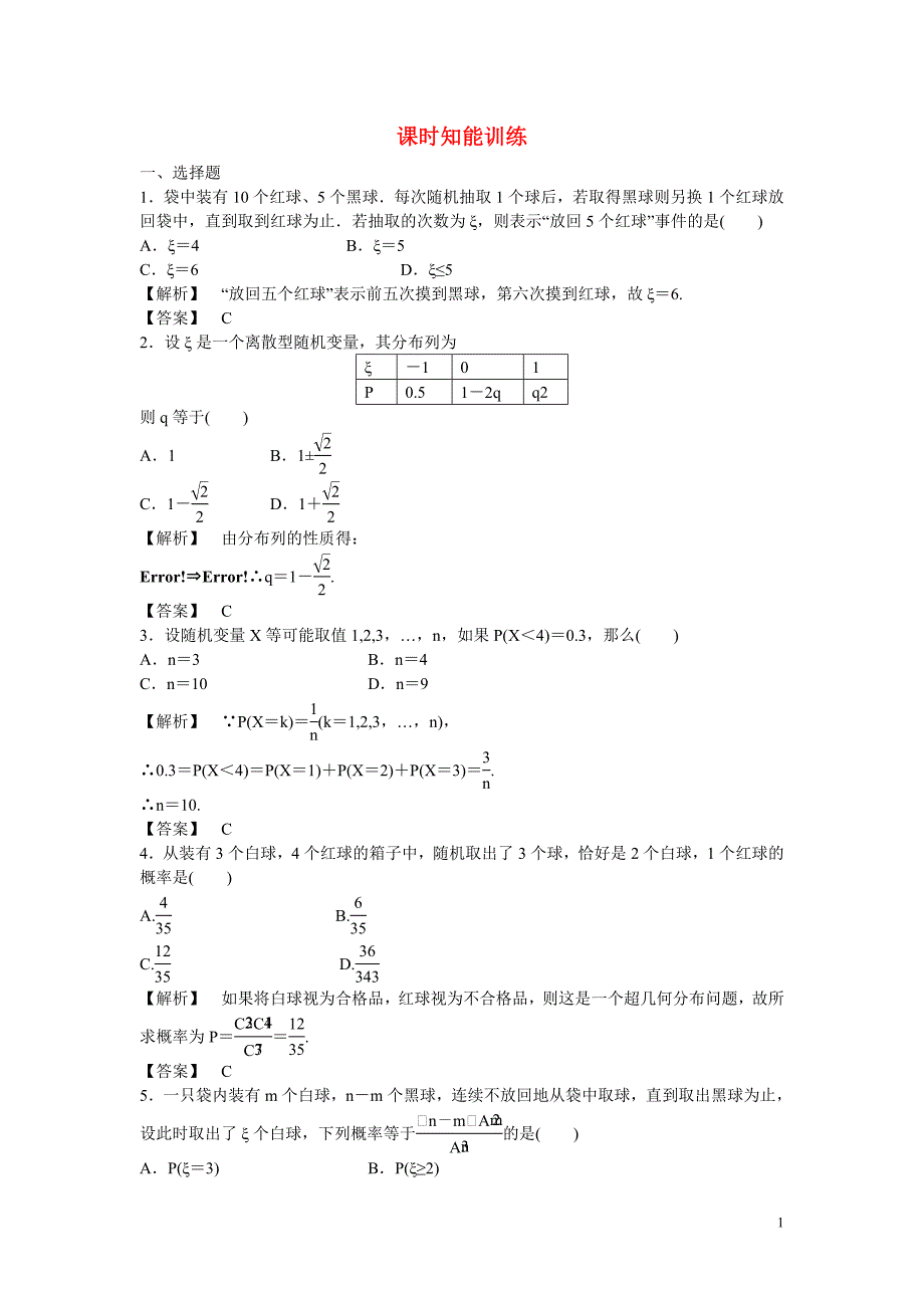 数学总复习第十章第七节课时跟踪训练理.doc_第1页