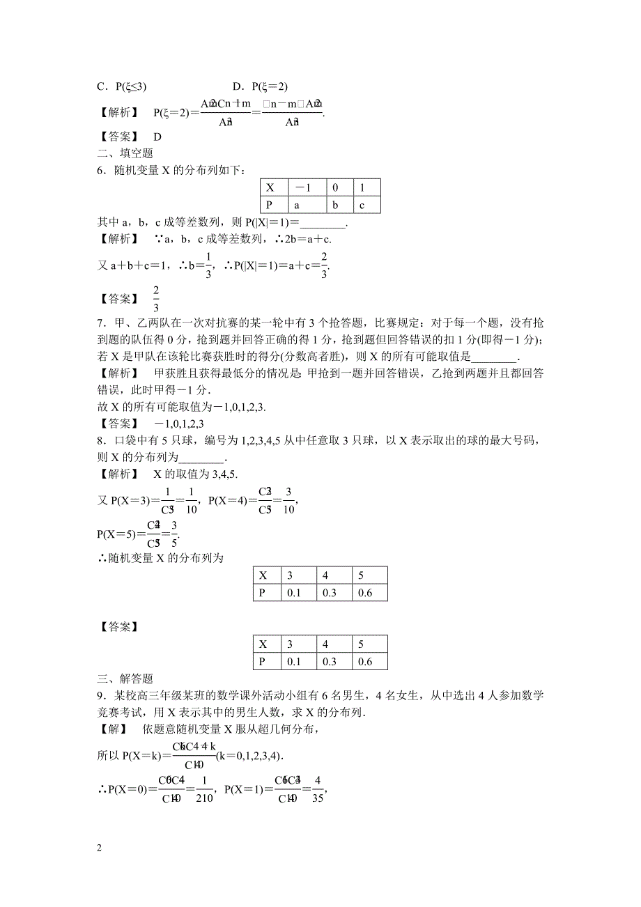 数学总复习第十章第七节课时跟踪训练理.doc_第2页