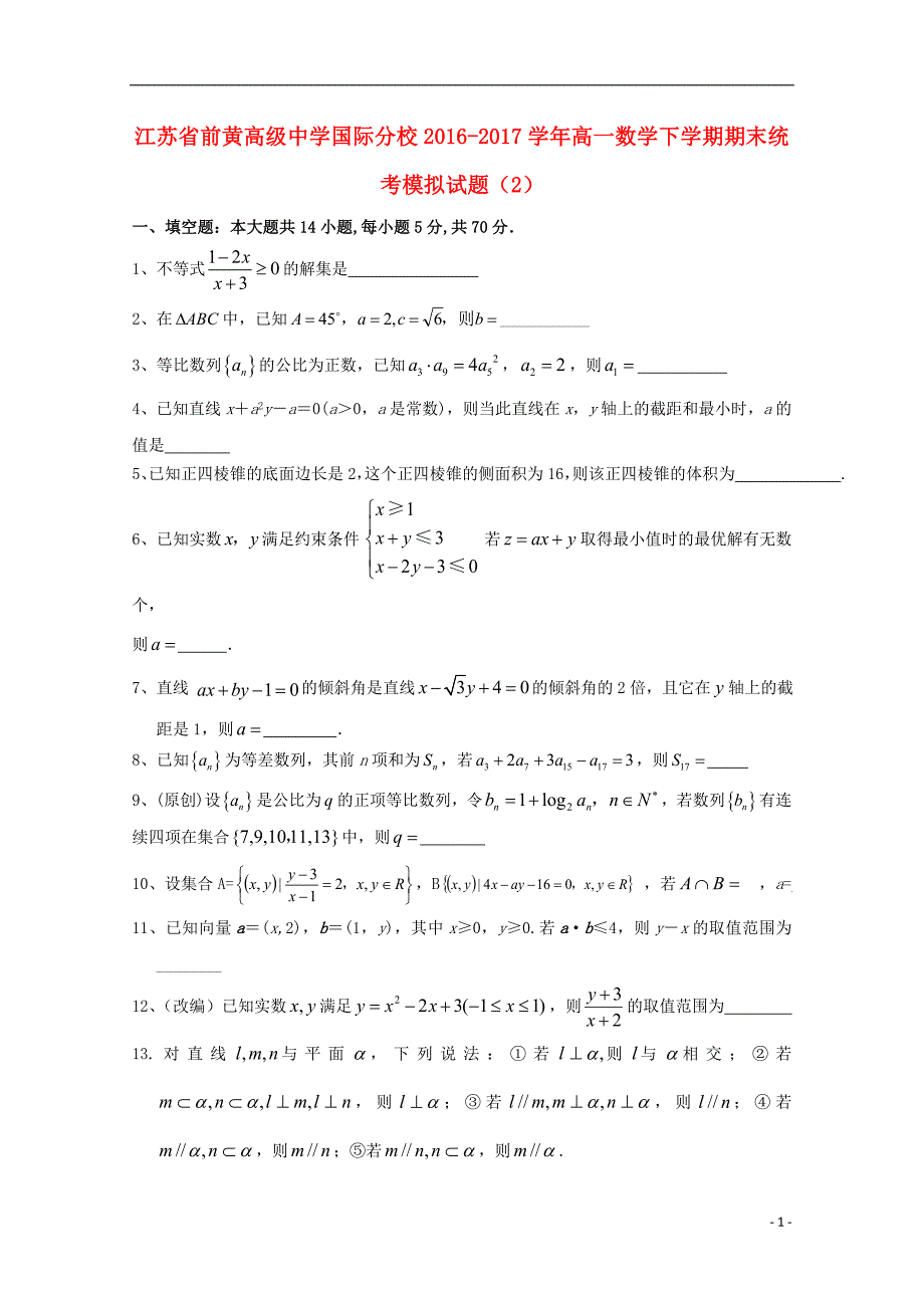 江苏国际分校高一数学期末统考模拟2.doc_第1页