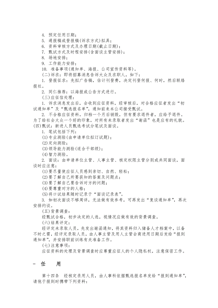 人事管理作业制度程序文件_第3页