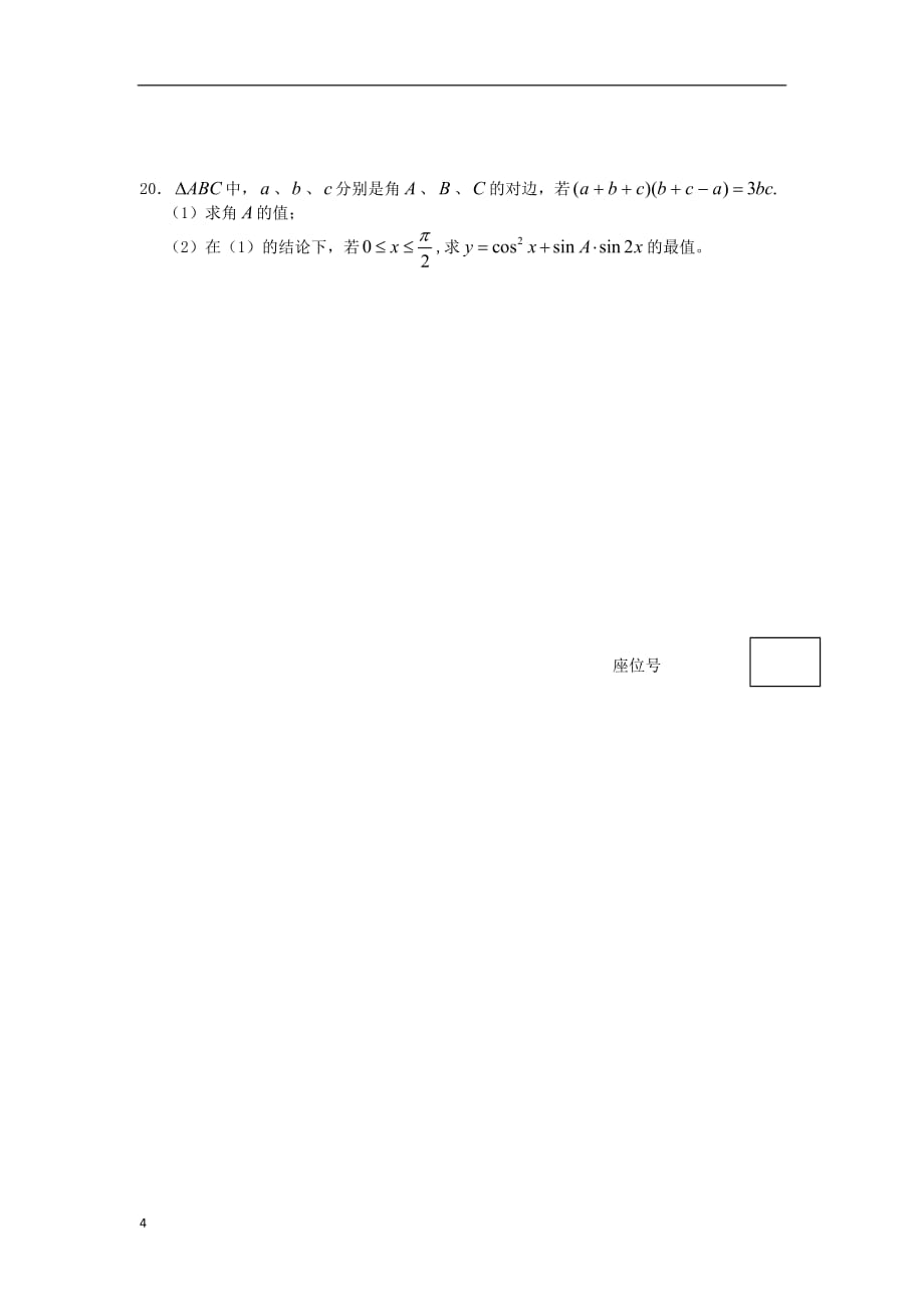 江苏徐州高一数学月考无苏教.doc_第4页