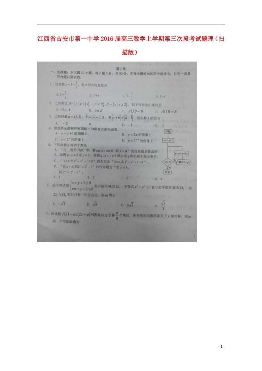 江西高三数学第三次段考理.doc_第1页