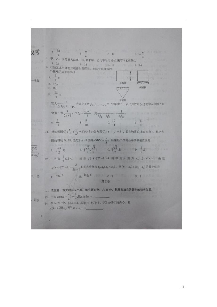 江西高三数学第三次段考理.doc_第2页