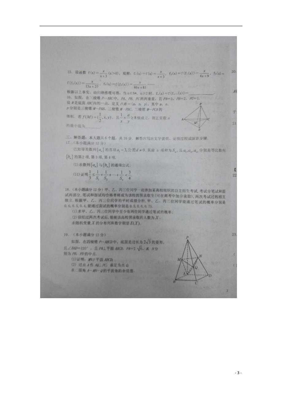 江西高三数学第三次段考理.doc_第3页