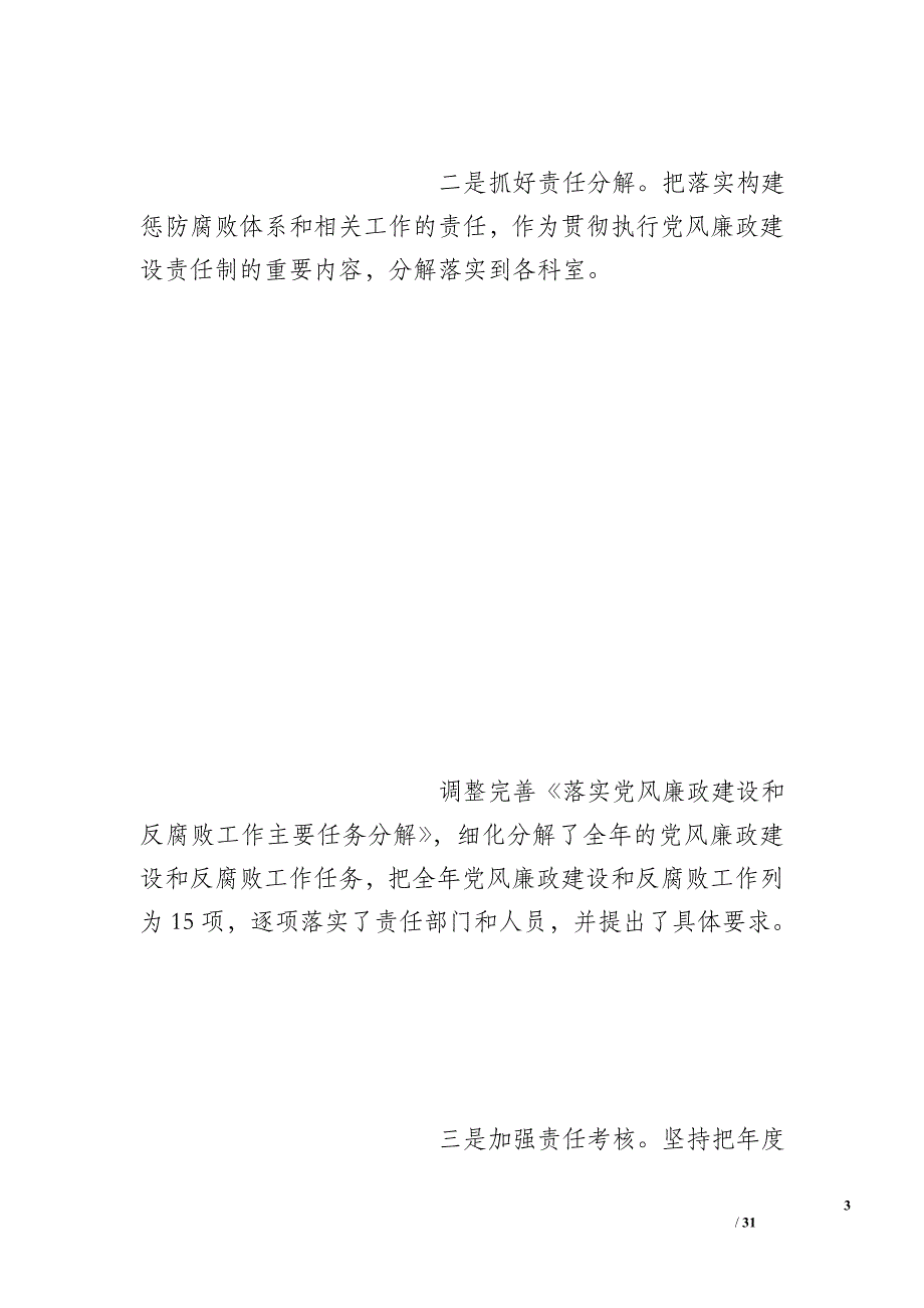 2015年企业党风廉政建设工作总结_第3页