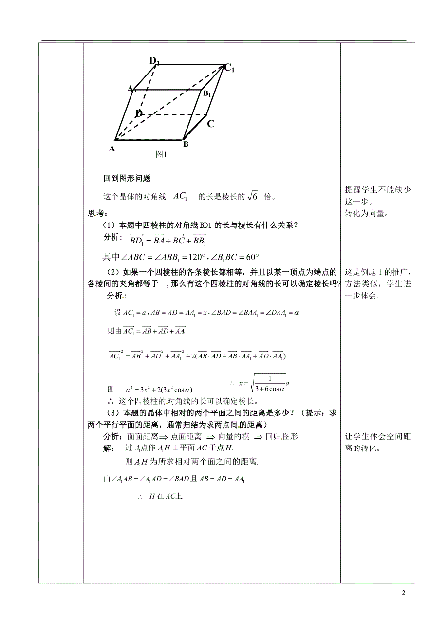 湖北恩施巴东第一高级中学高中数学3.2.2空间角与距离的计算举例教案新人教选修11.doc_第2页