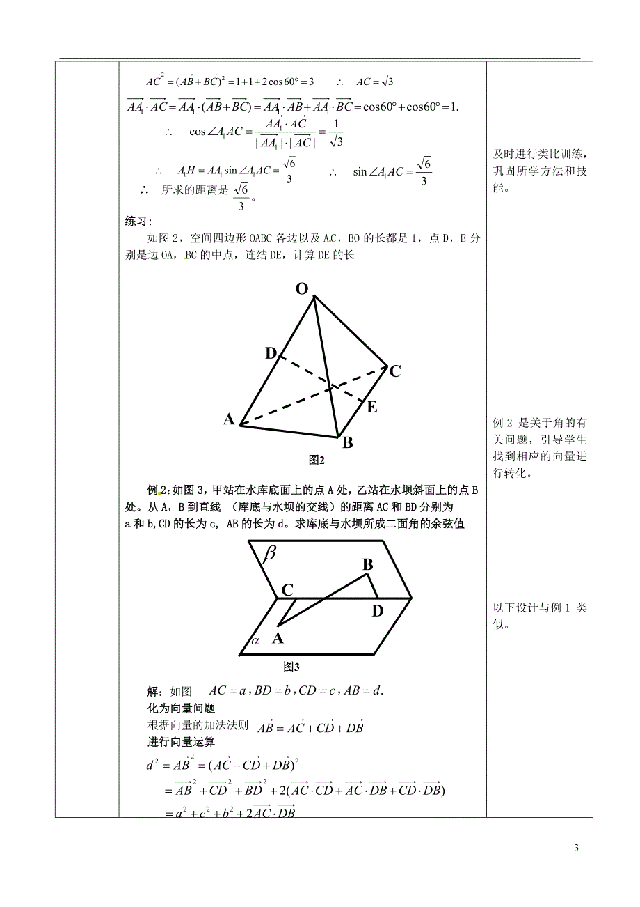 湖北恩施巴东第一高级中学高中数学3.2.2空间角与距离的计算举例教案新人教选修11.doc_第3页