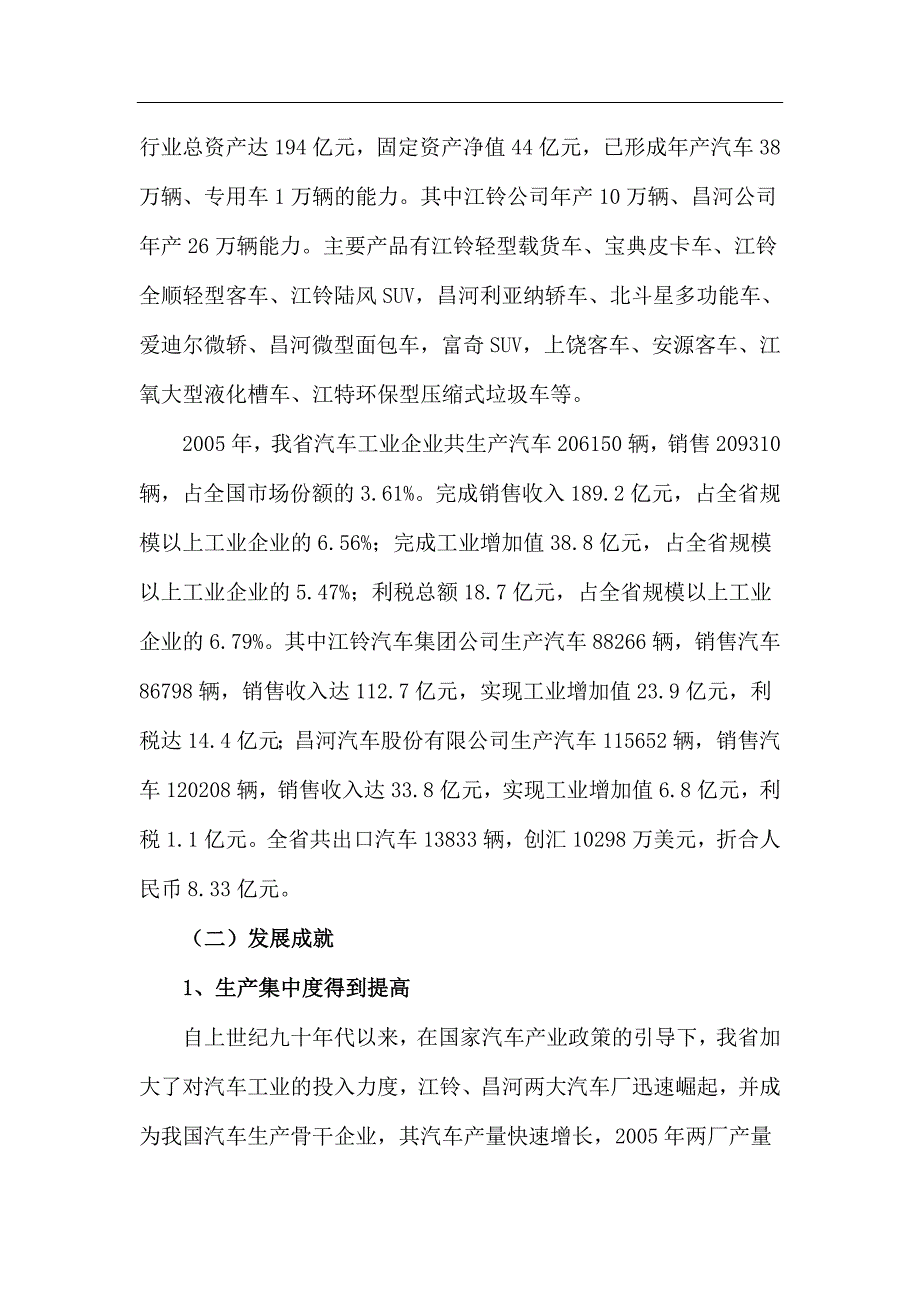 （汽车行业）江西省汽车工业十一五规划_第2页