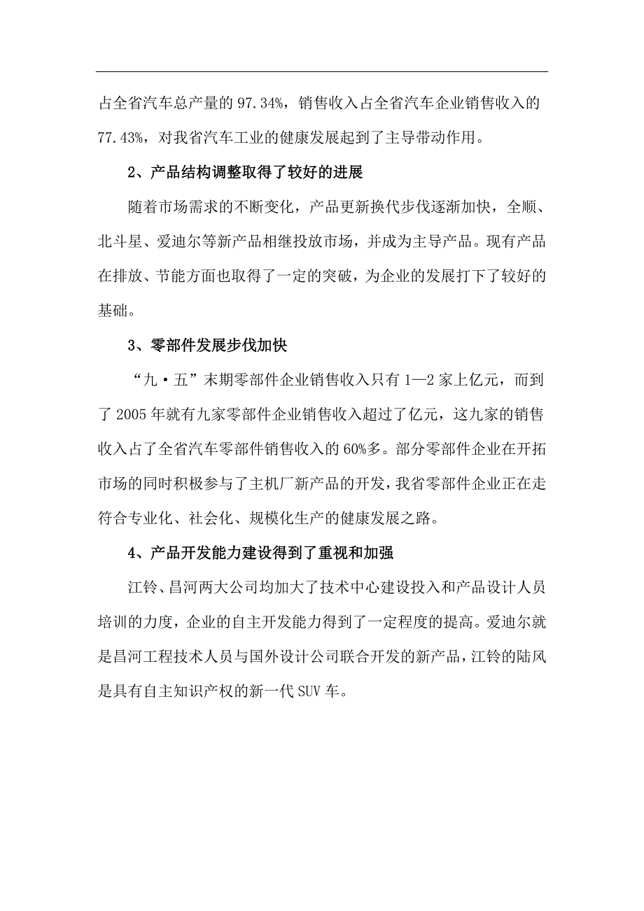 （汽车行业）江西省汽车工业十一五规划_第3页