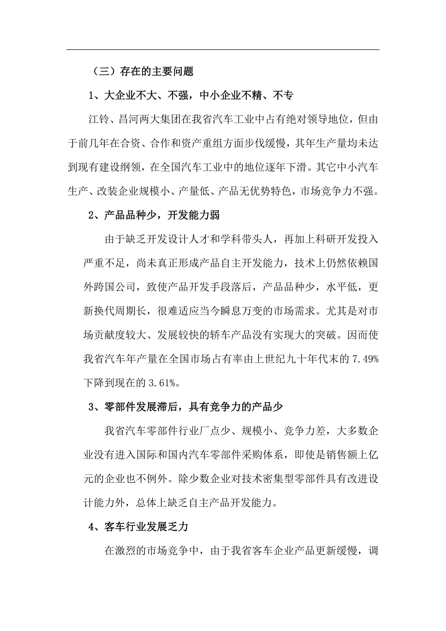 （汽车行业）江西省汽车工业十一五规划_第4页