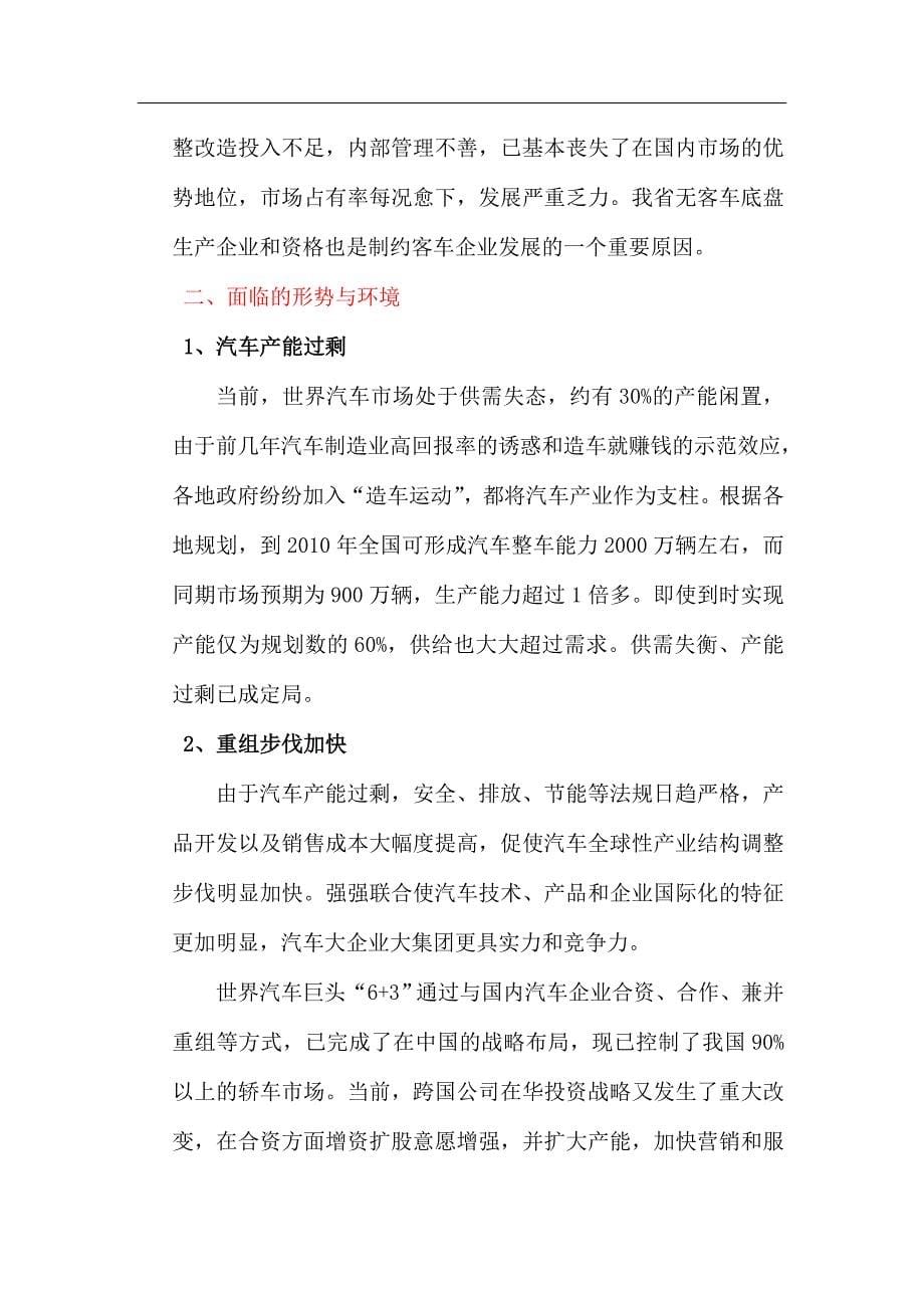（汽车行业）江西省汽车工业十一五规划_第5页