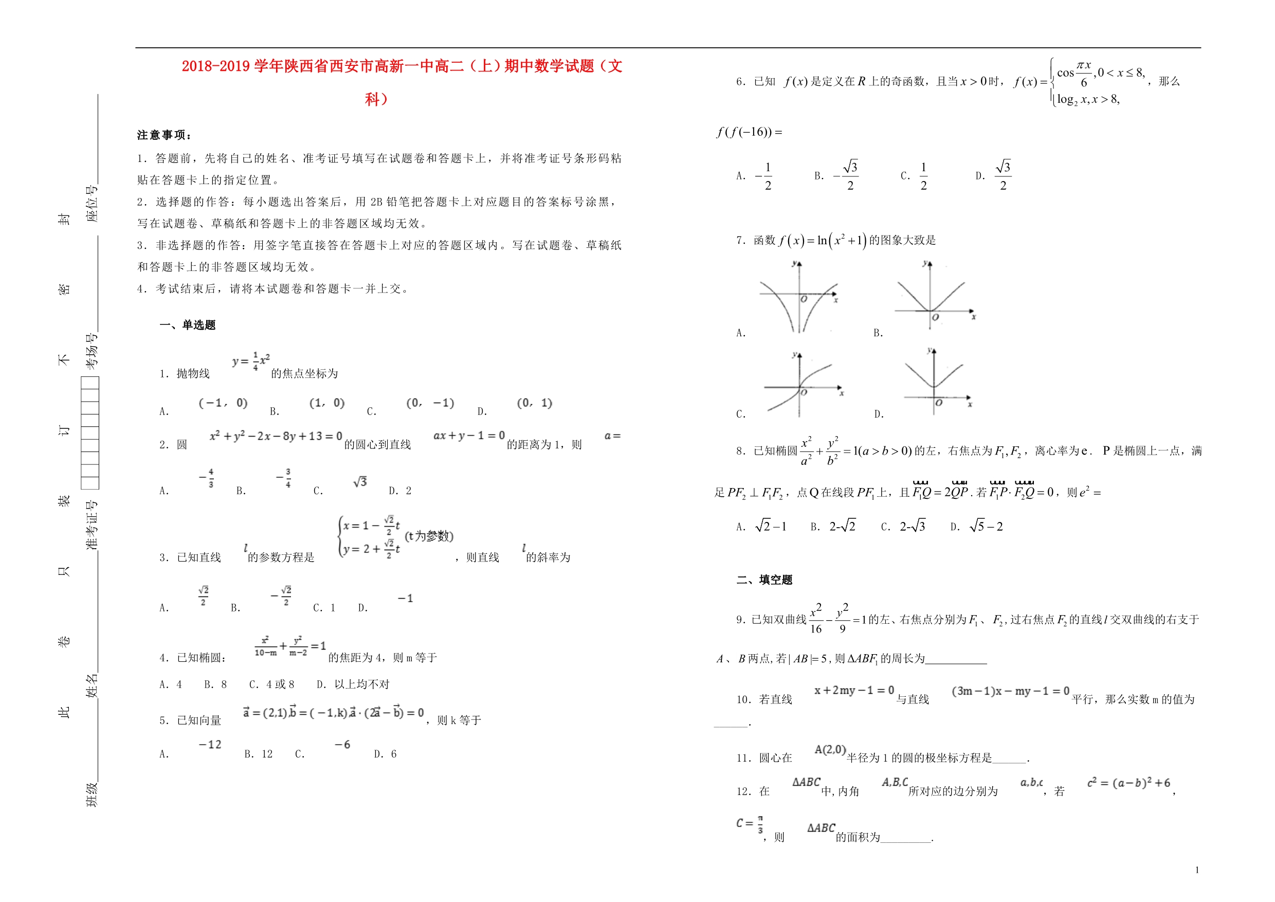 陕西西安高二数学期中文.doc_第1页