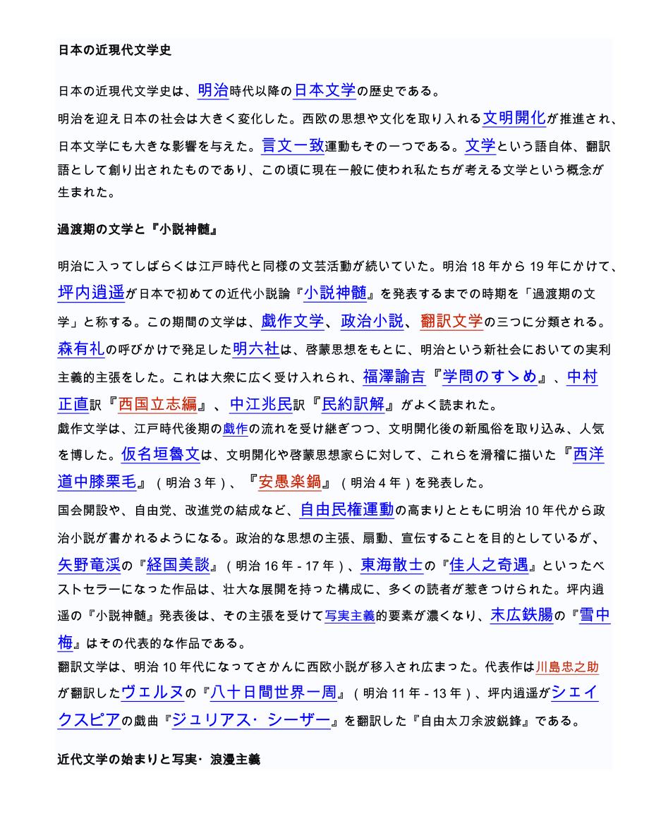 日本文学选读的资料.doc_第1页