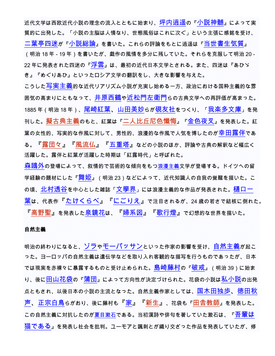 日本文学选读的资料.doc_第2页