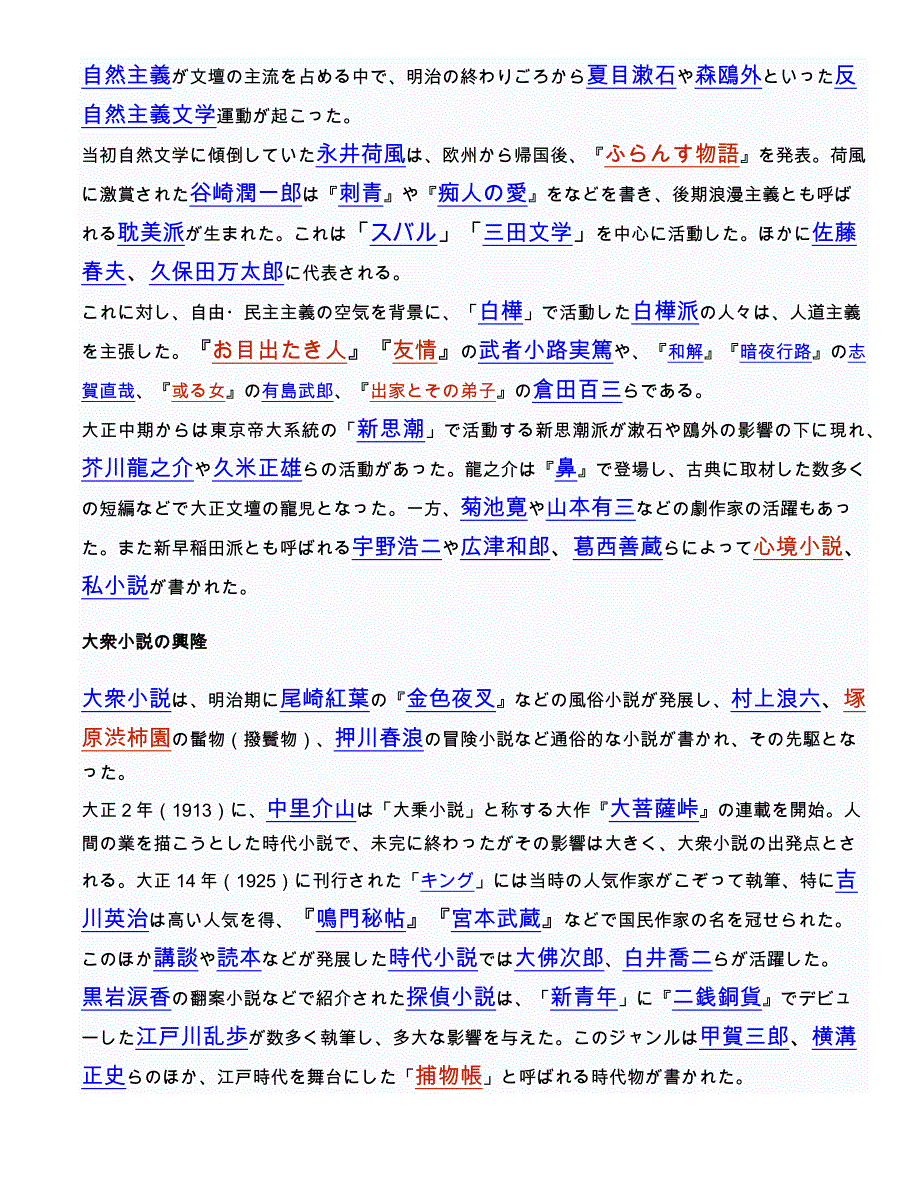 日本文学选读的资料.doc_第4页