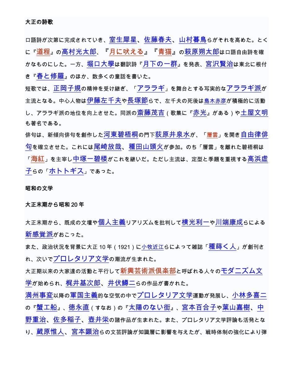 日本文学选读的资料.doc_第5页