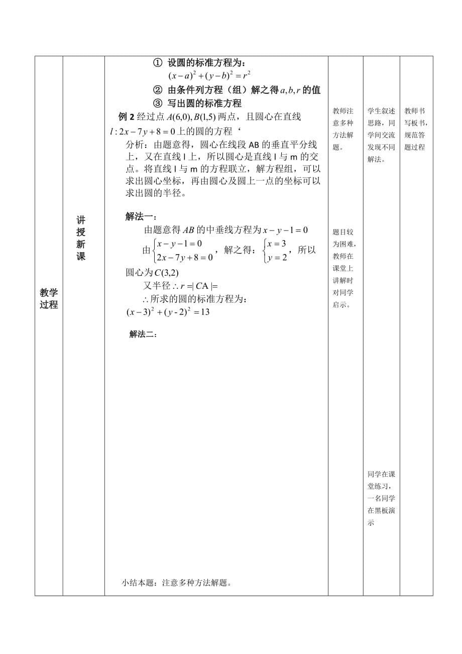 圆的标准方程教案设计.doc_第5页