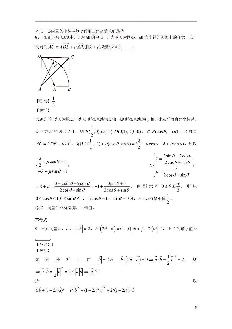 江苏无锡数学第十三讲三角函数篇玩转三角函数图像和性质练习.doc_第4页