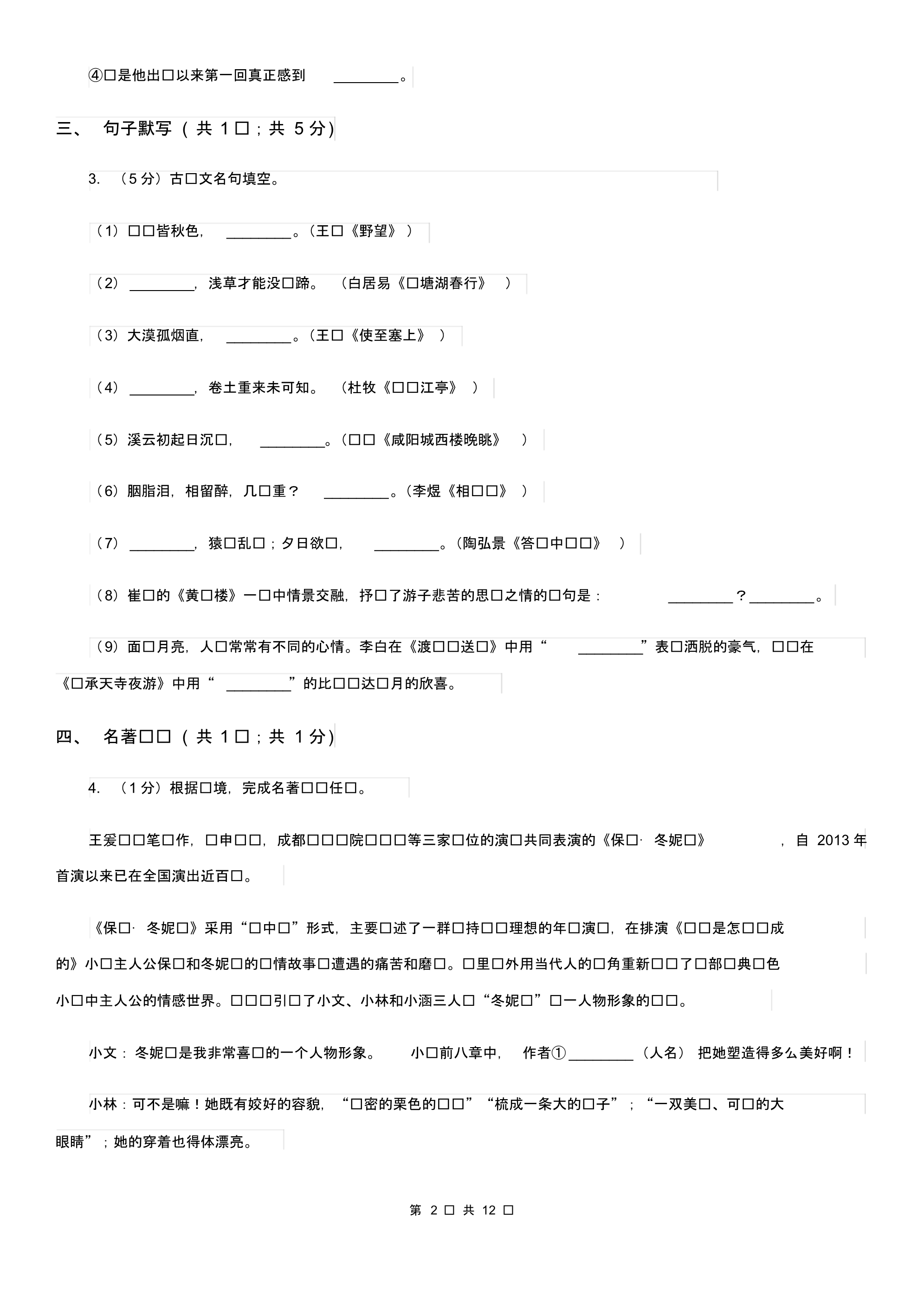 人教版2020届中考语文适应性测试试卷(II)卷.pdf_第2页