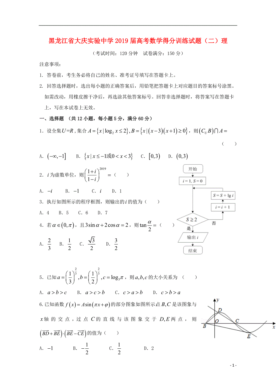 黑龙江数学得分训练二理.doc_第1页