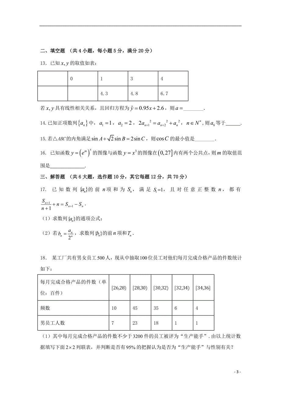 黑龙江数学得分训练二理.doc_第3页