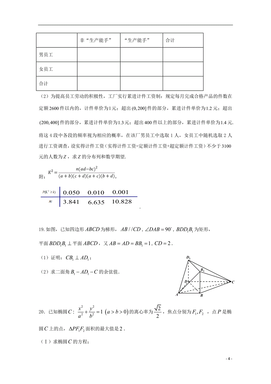黑龙江数学得分训练二理.doc_第4页