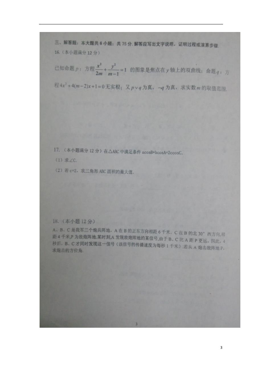 山东潍坊高二数学上学期期末考试理.doc_第3页