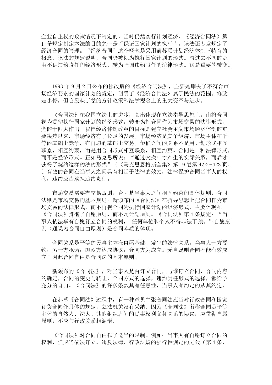 合同法是民事立法中的一部佳作汇总_第2页