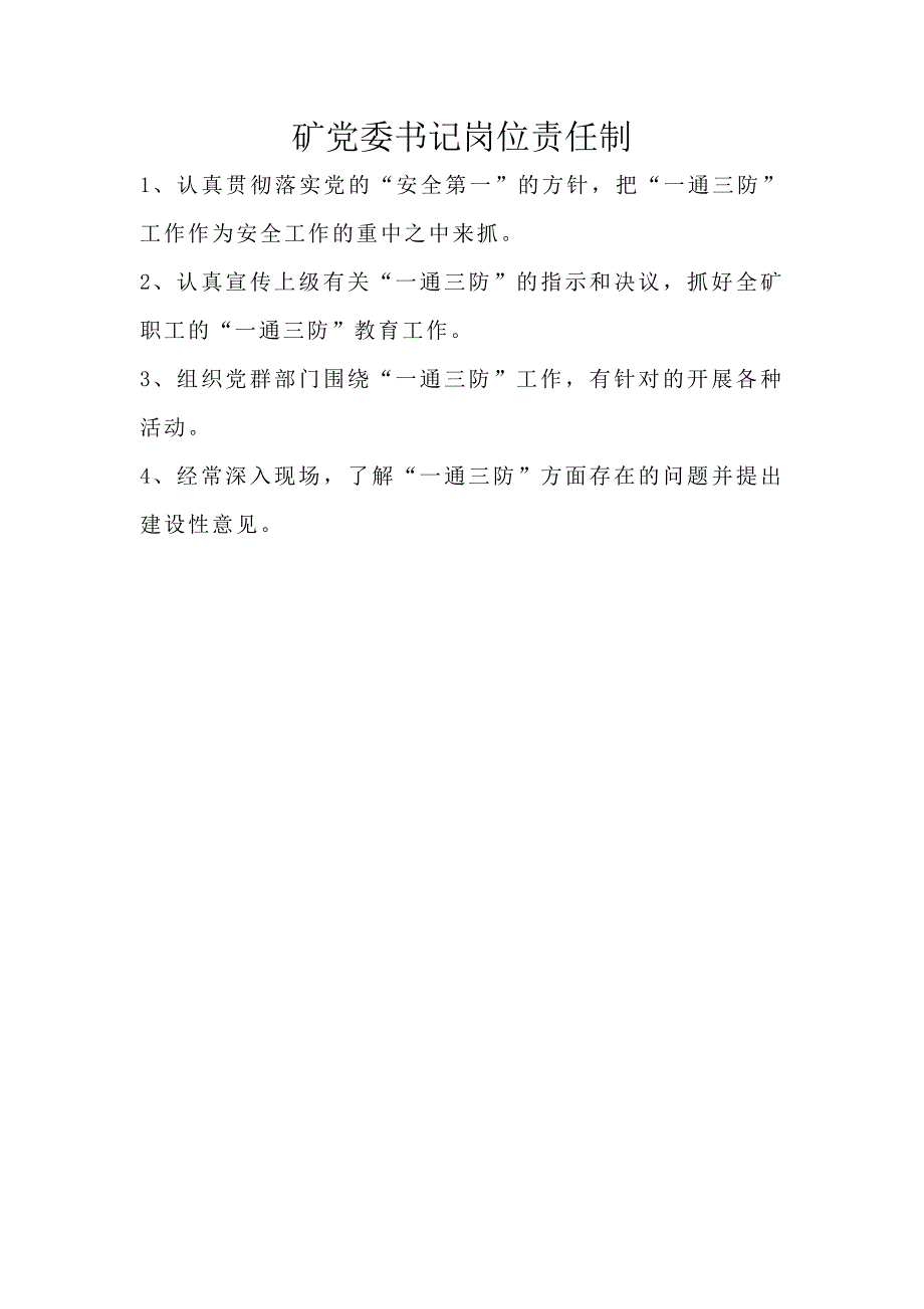 （冶金行业）矿一通三防各级领导及工种岗位责任制_第4页