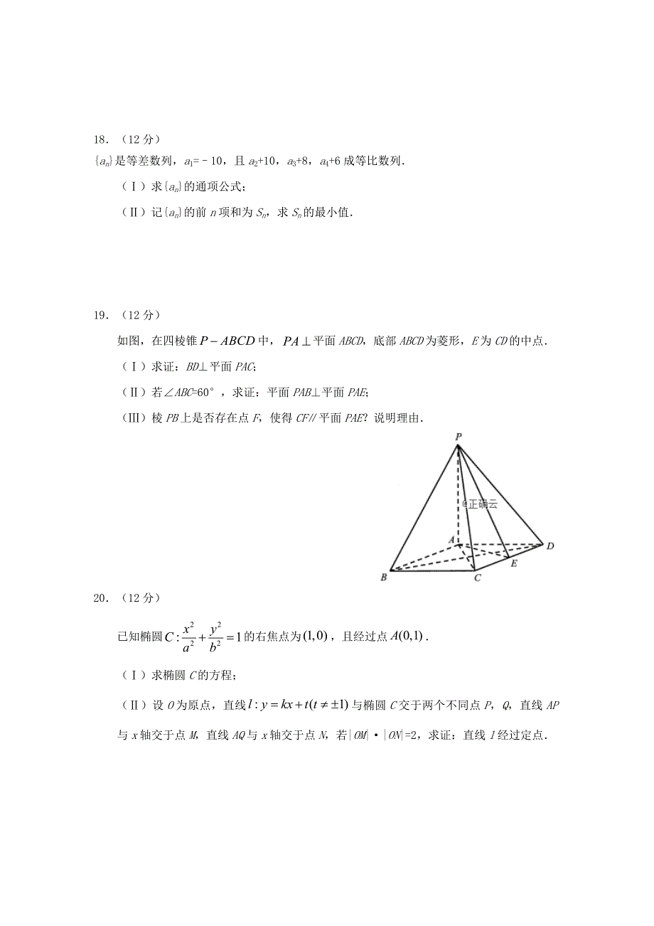 西藏林芝二中高三数学上学期第三次月考文.doc_第3页