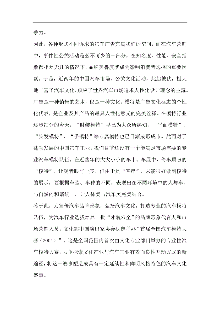 （汽车行业）汽车模特大赛方案_第2页