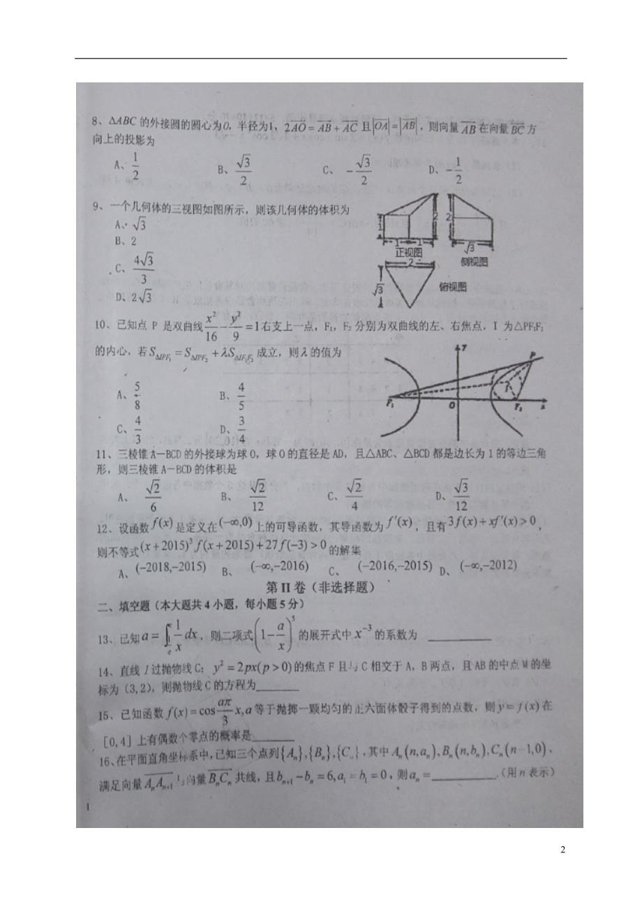 江西高三数学期中理.doc_第2页