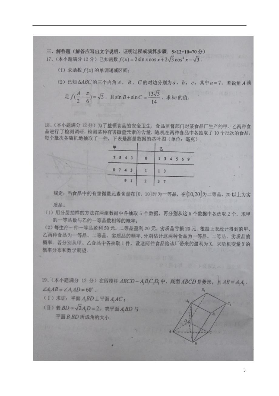 江西高三数学期中理.doc_第3页
