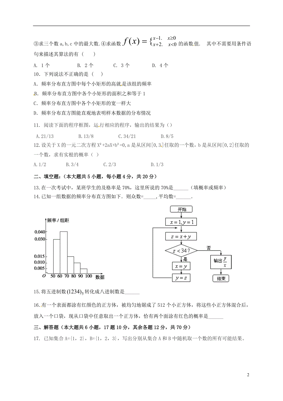 贵州松桃苗族自治民族中学高二数学上学期第二次月考.doc_第2页