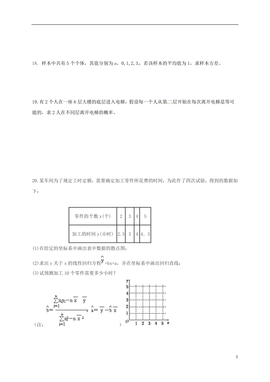 贵州松桃苗族自治民族中学高二数学上学期第二次月考.doc_第3页