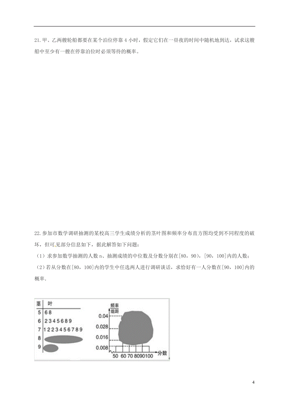 贵州松桃苗族自治民族中学高二数学上学期第二次月考.doc_第4页