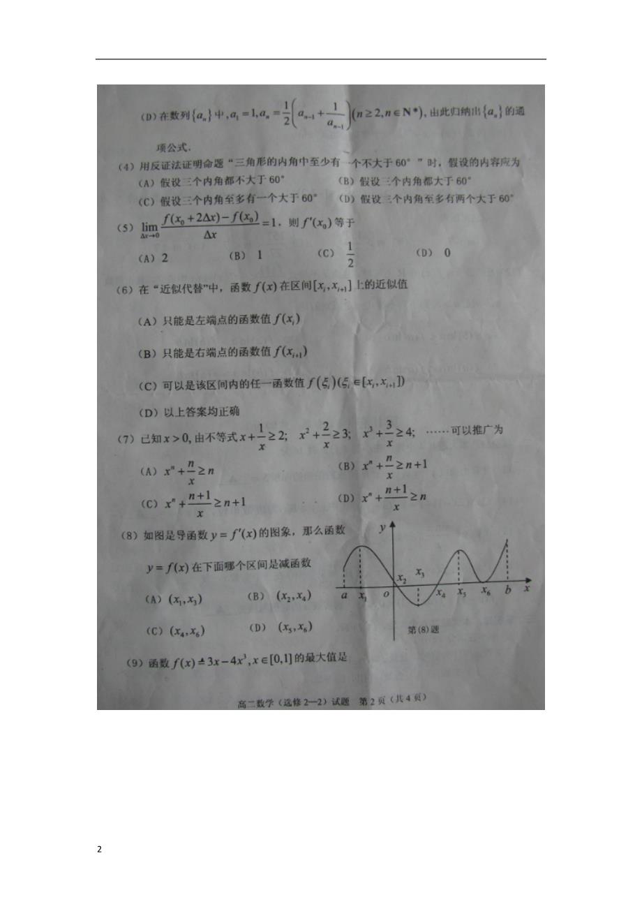 山东泰安高二数学期中选修22新人教A.doc_第2页