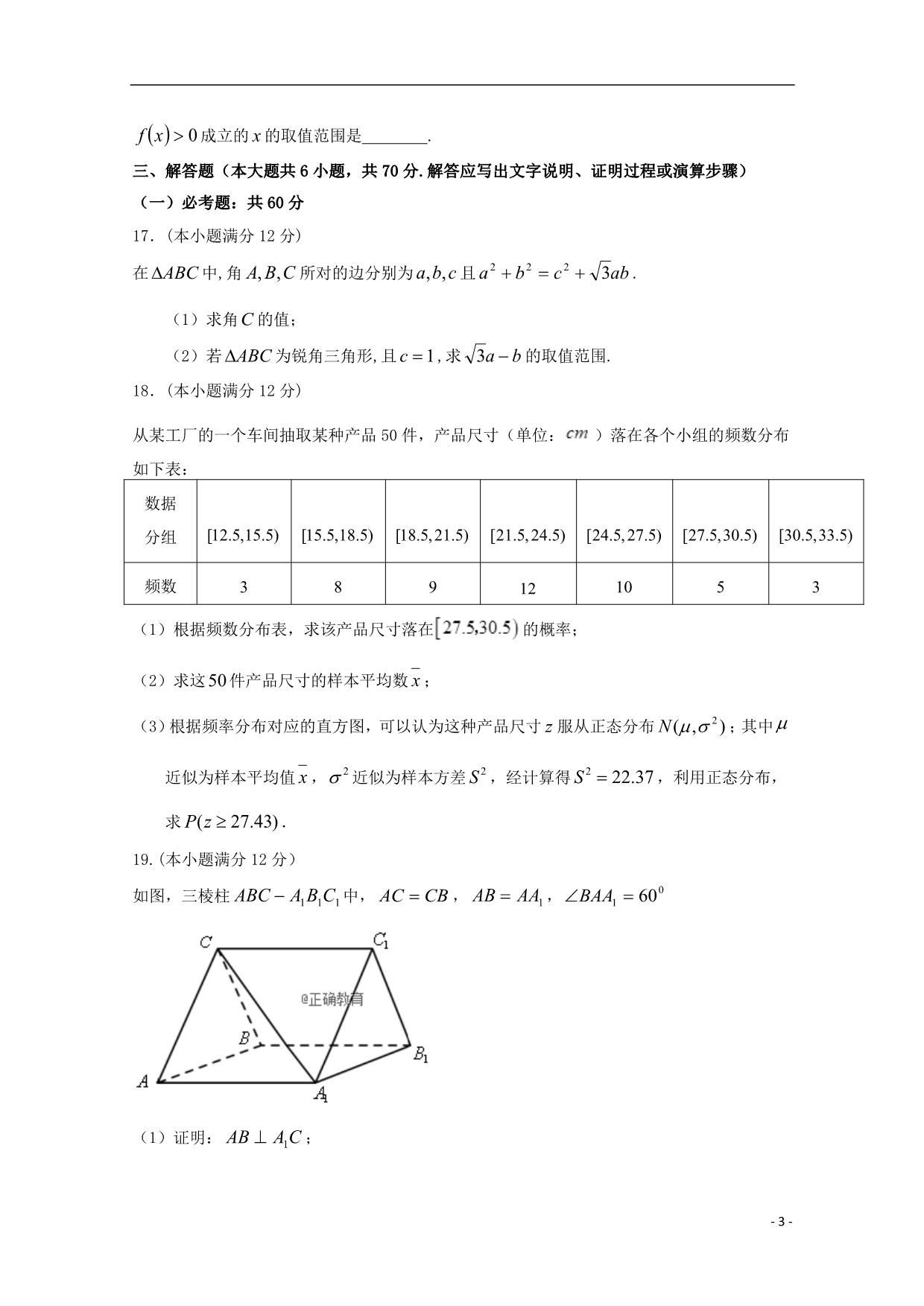 河南顶级高二数学下学期期末模拟理.doc_第3页